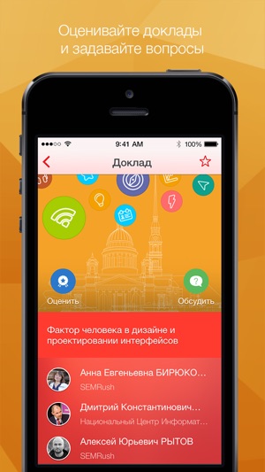 SPIC 2016 - Санкт-Петербургская интернет-конференция(圖3)-速報App