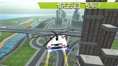 飞行汽车未来派救援直升机飞行模拟器