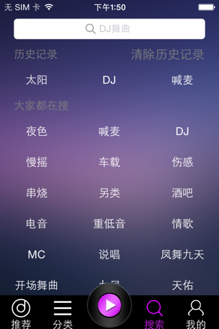 九酷DJ screenshot 4