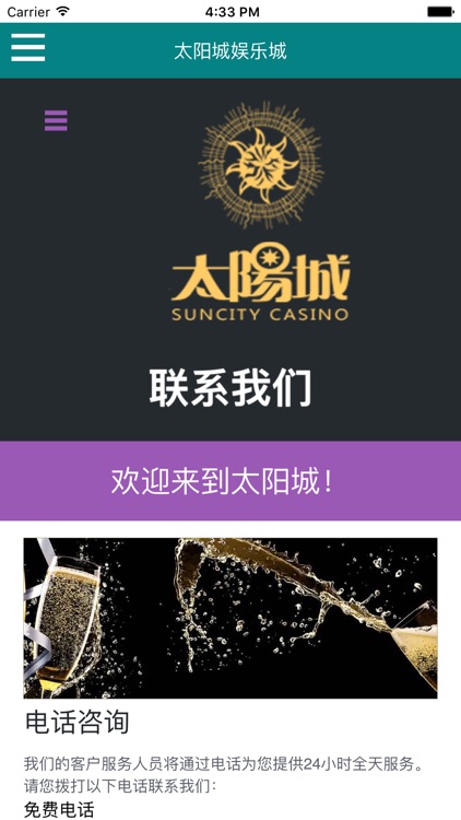 太阳城娱乐城 screenshot-3