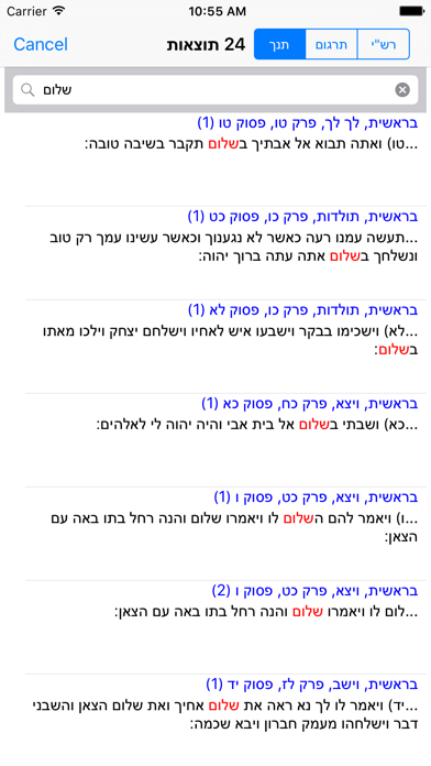 Esh Chumash אש חומש Screenshot 3