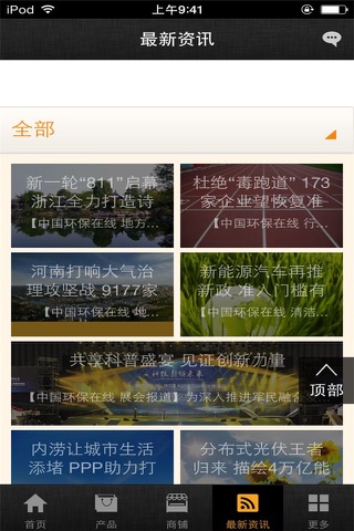 中国环保设备门户 screenshot 3