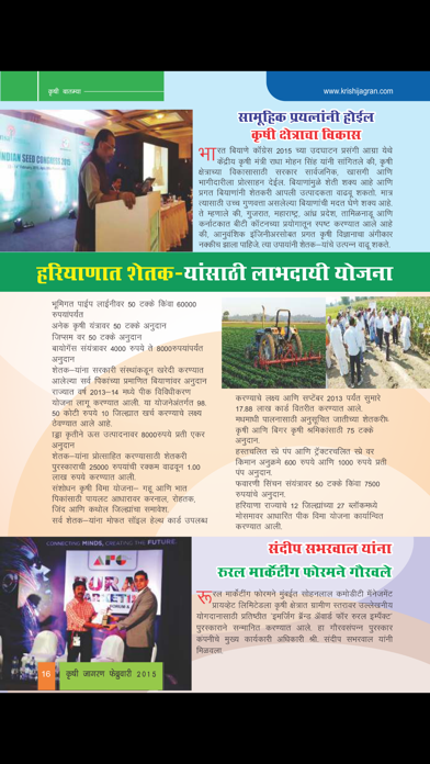 KRISHI JAGRAN - Marathi screenshot1