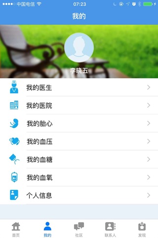 东医慢病管家 screenshot 2