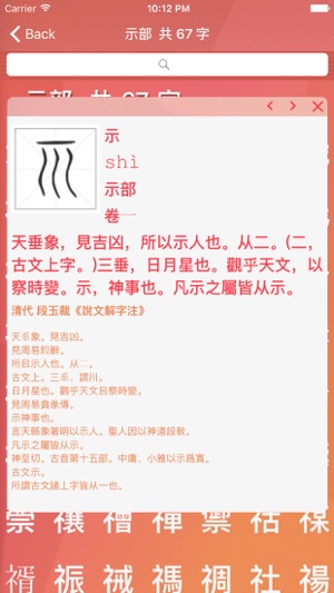 字源(圖3)-速報App