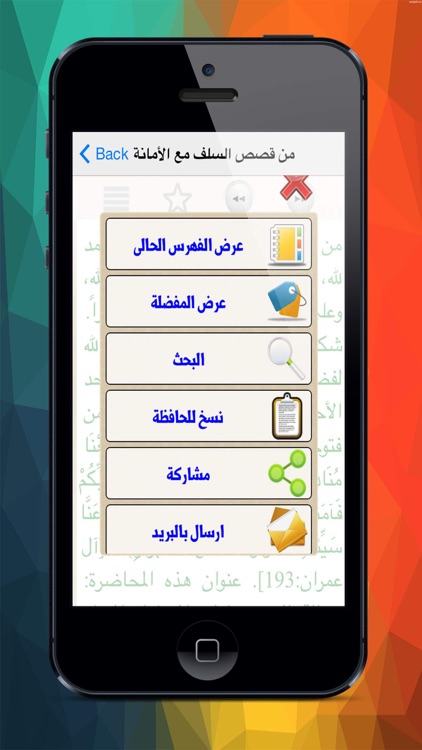 موسوعة خطب عائض القرني screenshot-3