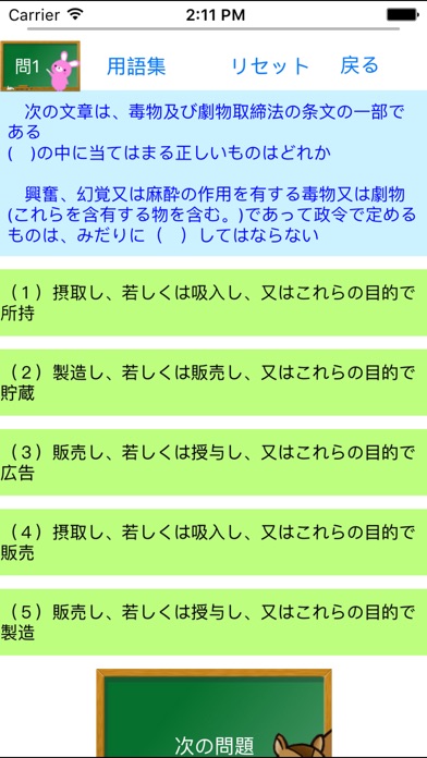 毒物劇物取扱者問題集 りすさんシリーズ screenshot1