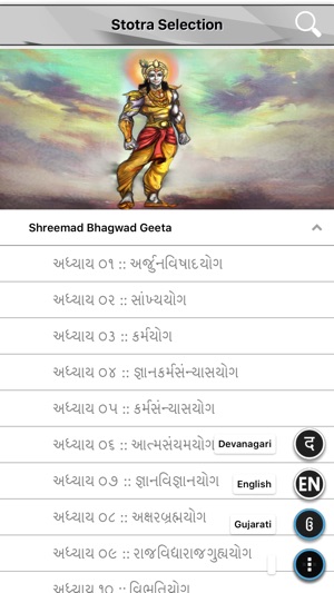 ShlokApp Bhagwad Gita