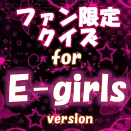 ファン限定クイズfor E-girls icon
