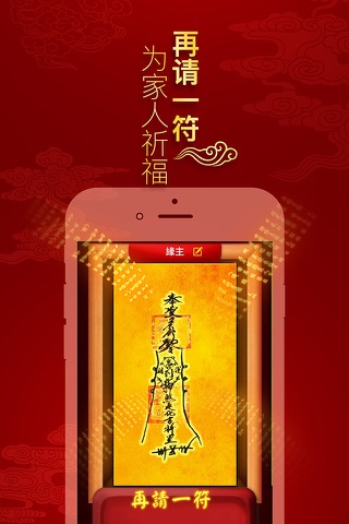 开运灵符-符咒预测财运婚姻工作健康的手机app screenshot 4
