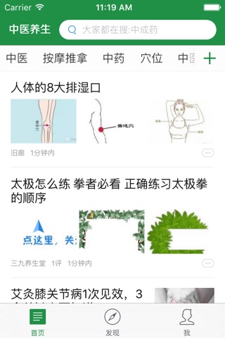 中医养生-健康饮食元气生活小妙招,春雨医生绿色饮食厨房 screenshot 2