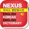 NEXUS 영한/한영사전