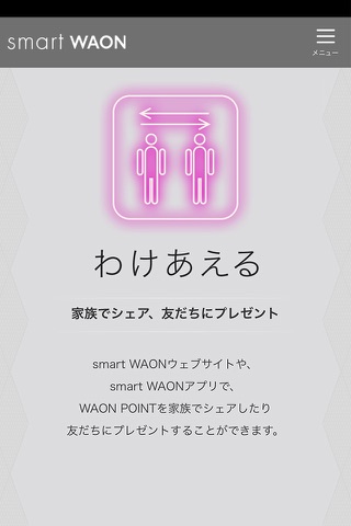 smart WAON screenshot 4