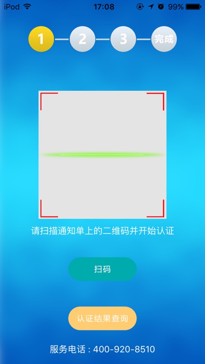 上海社保认证 screenshot-4