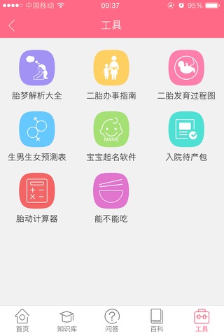 胎梦解梦大全 screenshot 2