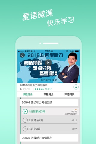 爱语微课－ 名师视频讲解英语语法、听力、口语全攻略 screenshot 2