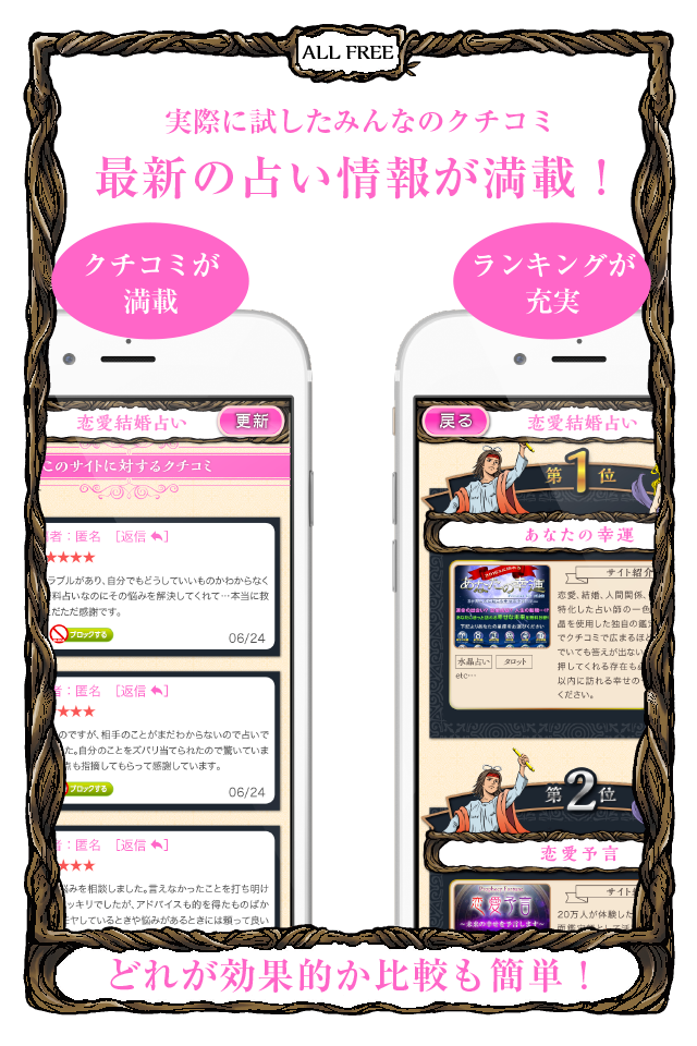 当たる無料の恋愛運占い2017〜結婚・相性・復縁の占いが人気のアプリ！