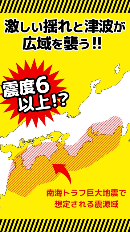 防災アプリ〜地震発生時の対応について 防災クイズ で学べる〜