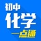 本应用为中学生们精心收集与中学化学有关的课程详解、知识要点、视频课堂等热门内容。全力为学习中学化学的你提供一个纯净的学习平台。