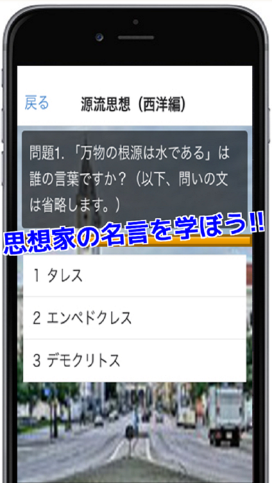 高校倫理ステップ１ 倫理のつぼ 思想家 名言 集 App 苹果商店应用信息下载量 评论 排名情况 德普优化
