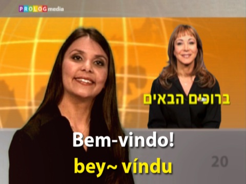 פורטוגזית - דבר חופשי! - קורס בוידיאו (vim70009) screenshot 3