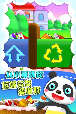 儿童宝宝环保游戏-专为3-6岁孩子设计的环保知识教育游戏 screenshot 3