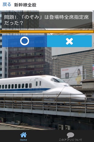 新幹線クイズ screenshot 2