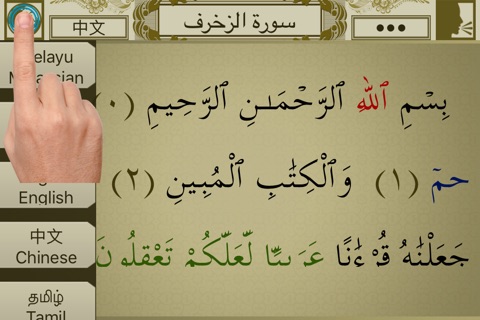 Surah No. 43 Az-Zukhruf screenshot 3