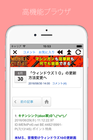 まとめニュース - ニュースや芸能情報の2chまとめサイト無料アプリ - screenshot 3