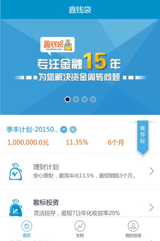 鑫钱袋 screenshot 3
