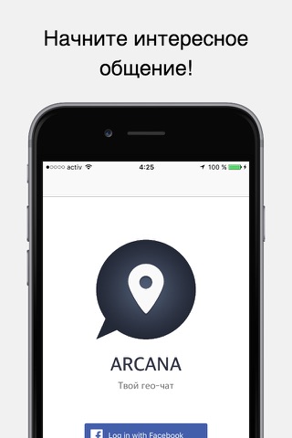 Arcana - Твой гео-чат screenshot 3