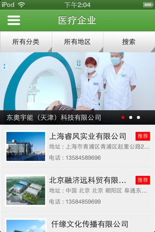 中国医疗网 screenshot 2