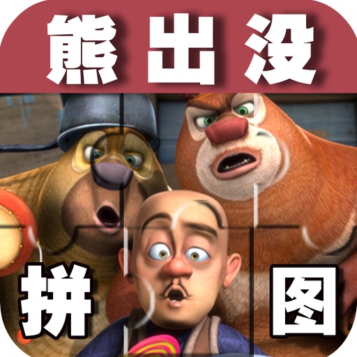 Baby Learns Chinese - Learn Puzzle Bald Strong (Free) icon