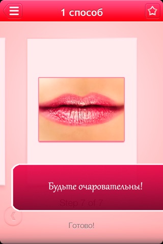 Lip Gloss Tutorial: step by step lessons on applying lips makeup on the lips screenshot 2