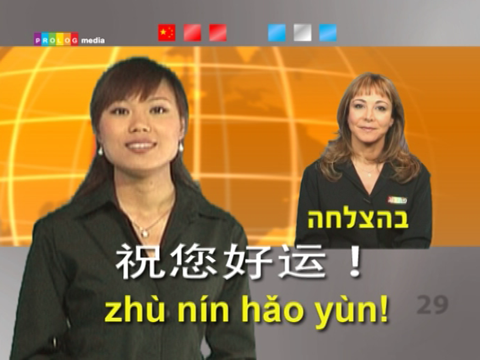 Скриншот из סינית - דבר חופשי! - קורס בוידיאו (vim70006)