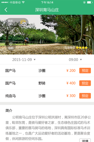 爱骑马 screenshot 4