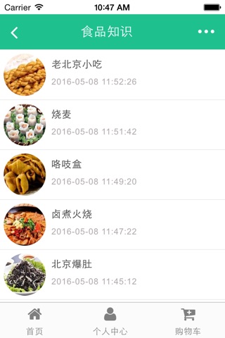 草本健康食品 screenshot 4