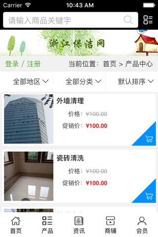 浙江保洁网. screenshot 2