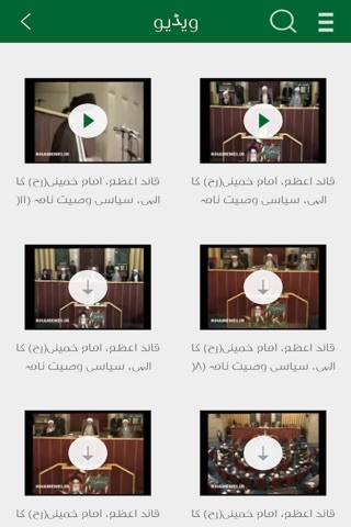 امام خمینی کی ڈیجیٹل لائبریری screenshot 4