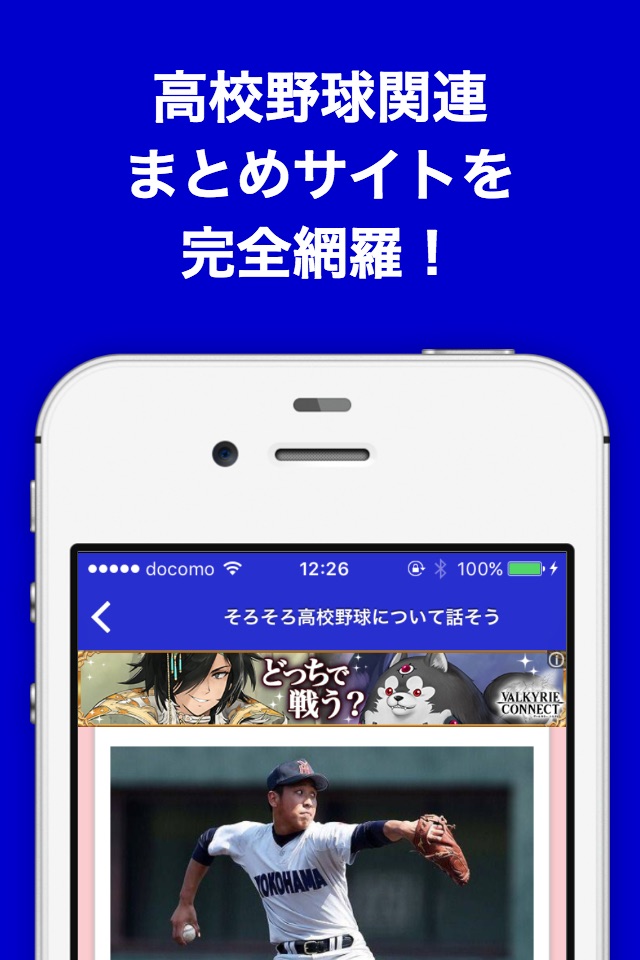 高校野球(甲子園)のブログまとめニュース速報 screenshot 2