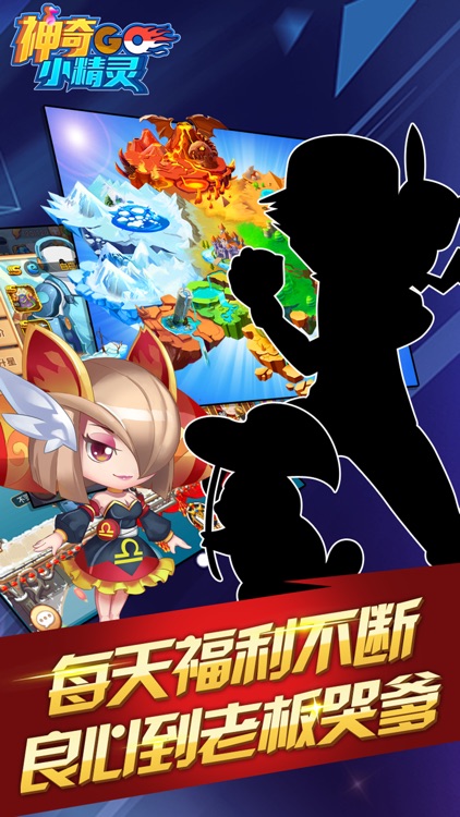神奇小精灵go