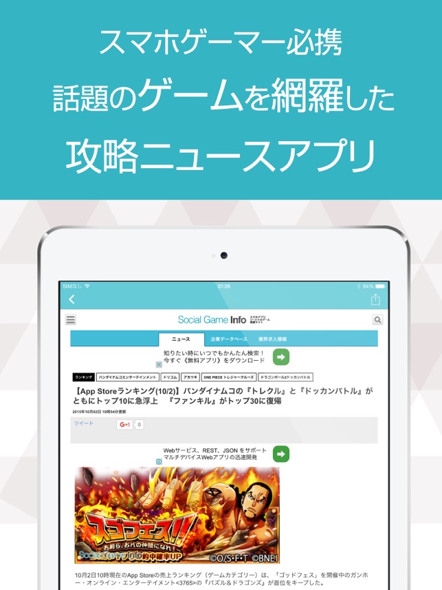 ゲーム通 人気スマホゲームの最新攻略ニュースまとめ速報 をapp Storeで