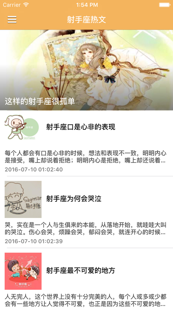 十二星座之射手座完美分析 - 射手座星图,2016星座物语星座运势-专业版 screenshot 1