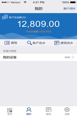 易民通收银台 screenshot 3