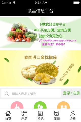 食品信息平台. screenshot 2