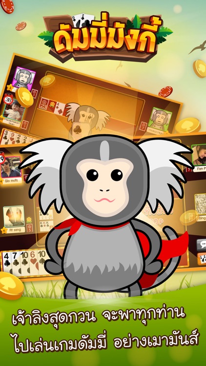 Dummy Monkey ดัมมี่มังกี้