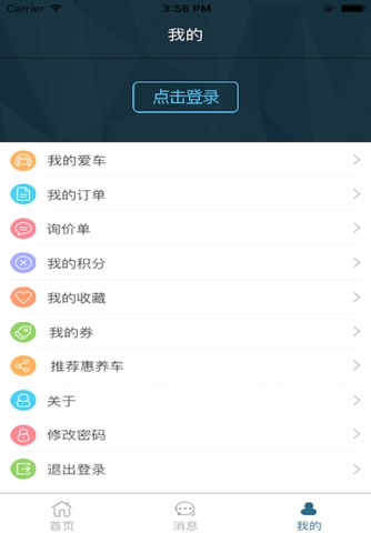 智惠养车 screenshot 4