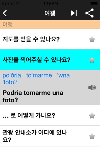 English - Spanish Phrasebook screenshot 2