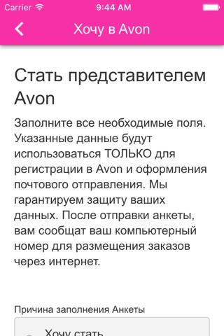 Avon Russia screenshot 4