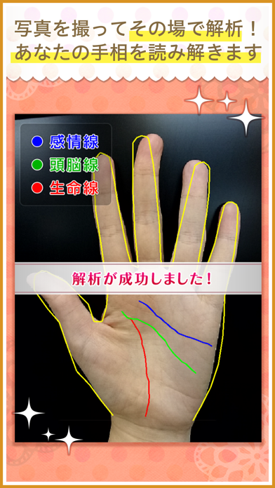 主婦の手相 screenshot1